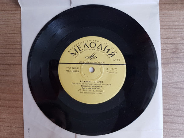 The Rolling Stones : Роллинг Стоунз / Вокалъно-инструменталъный ансамблъ (7", EP, Mono)