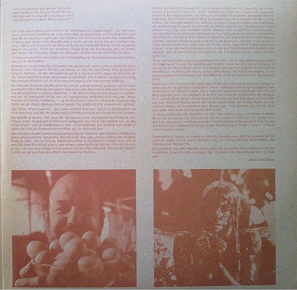 Μάνος Χατζιδάκις* : Sweet Movie (LP, Album)