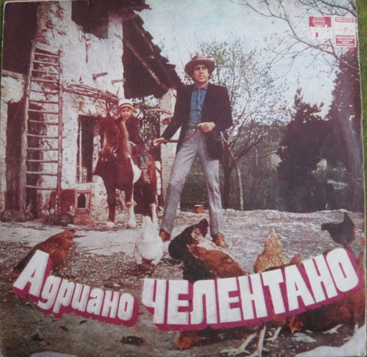 Адриано Челентано* : Адриано Челентано (LP, Comp)