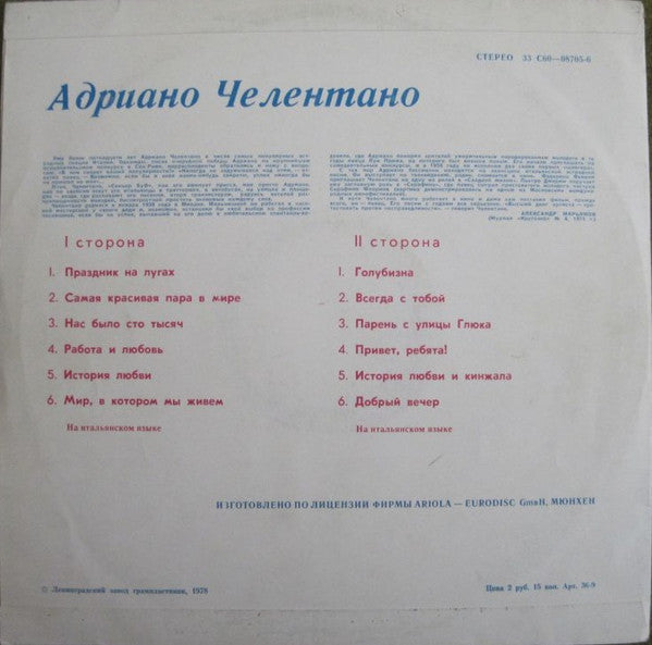 Адриано Челентано* : Адриано Челентано (LP, Comp)