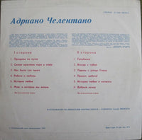 Адриано Челентано* : Адриано Челентано (LP, Comp)
