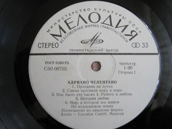 Адриано Челентано* : Адриано Челентано (LP, Comp)