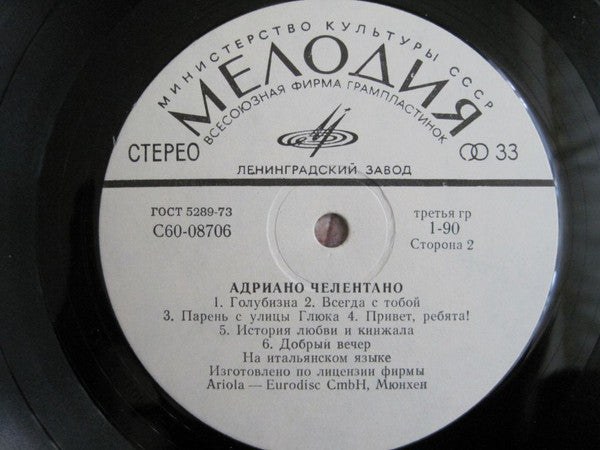 Адриано Челентано* : Адриано Челентано (LP, Comp)