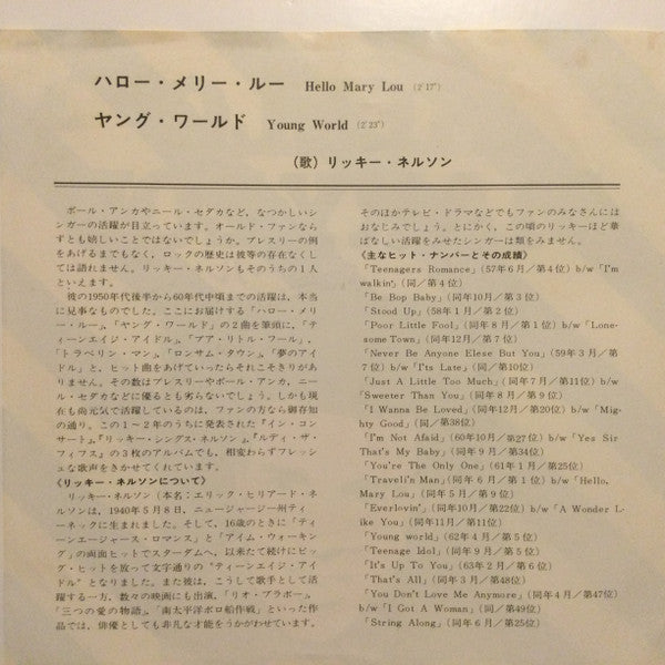 Ricky Nelson (2) = リッキー・ネルソン* : Hello, Mary Lou = ハロー・メリー・ルー (7", Single, Big)