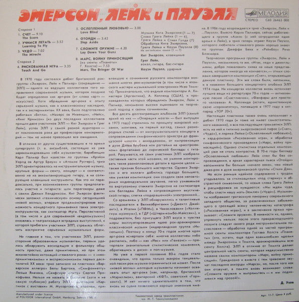 Emerson, Lake & Powell : Эмерсон, Лейк И Пауэлл (LP, Album, Red)