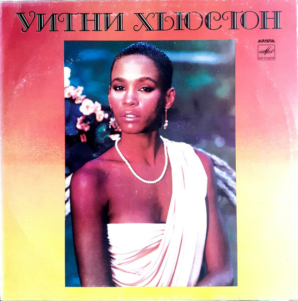 Уитни Хьюстон* : Уитни Хьюстон (LP, Album, RE, RP, Red)
