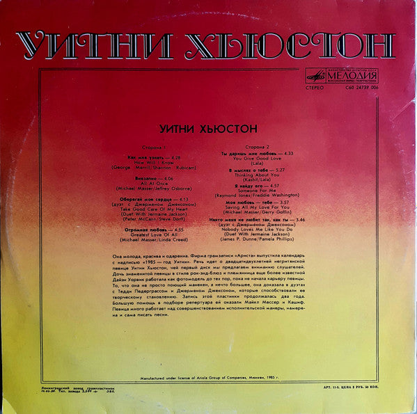 Уитни Хьюстон* : Уитни Хьюстон (LP, Album, RE, RP, Red)