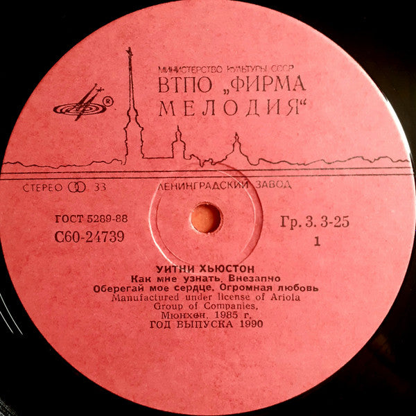 Уитни Хьюстон* : Уитни Хьюстон (LP, Album, RE, RP, Red)