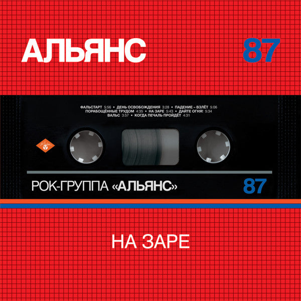 Альянс : На Заре (LP, Album, Aud)
