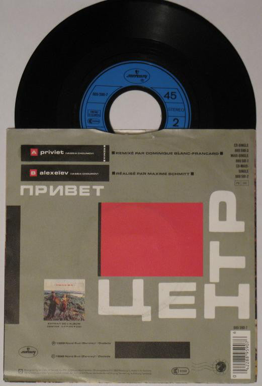 Центр : Priviet (Привет) (7", Single)
