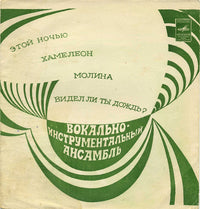Creedence Clearwater Revival : Этой Ночью / Хамелеон / Молина / Видел Ли Ты Дождь? (Flexi, 7", Mono)