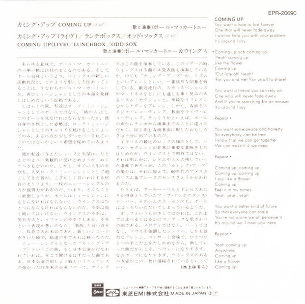 Paul McCartney = ポール・マッカートニー* : Coming Up = カミング・アップ (7", Single)