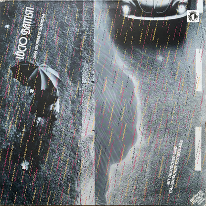 Lucio Battisti : Una Giornata Uggiosa (LP, Album)