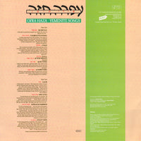 Ofra Haza : Yemenite Songs (LP, Album, RE)