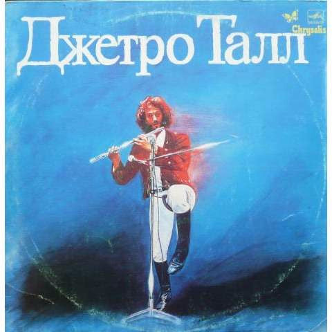 Джетро Талл* : Джетро Талл (LP, Comp, RP, Whi)