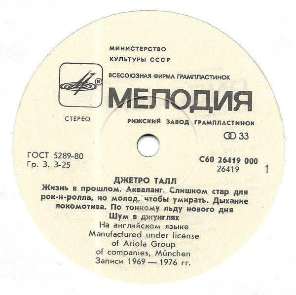 Джетро Талл* : Джетро Талл (LP, Comp, RP, Whi)