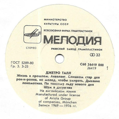 Джетро Талл* : Джетро Талл (LP, Comp, RP, Whi)