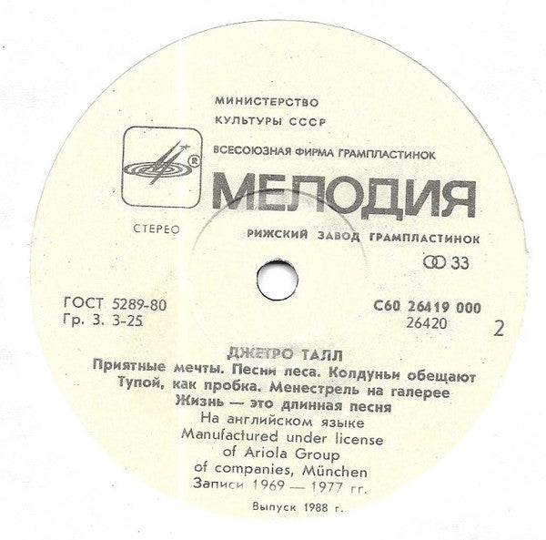 Джетро Талл* : Джетро Талл (LP, Comp, RP, Whi)