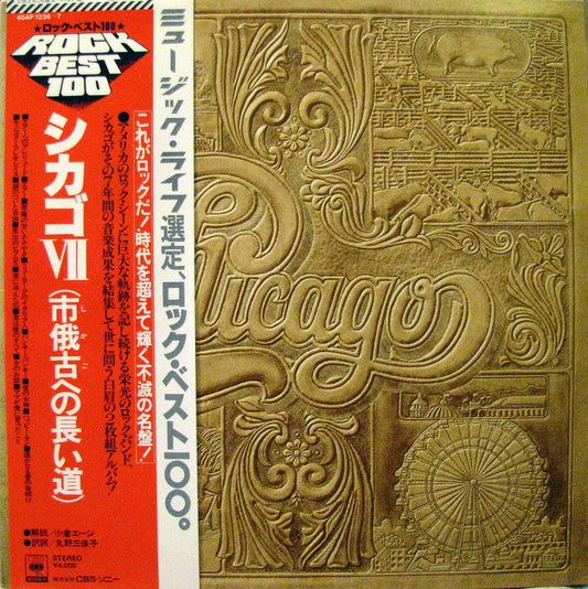 Chicago (2) : Chicago VII (2xLP, Album, RE, Gat)