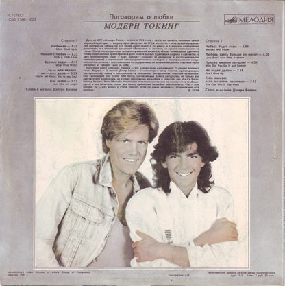 Модерн Токинг* : Поговорим О Любви (LP, Album, Whi)