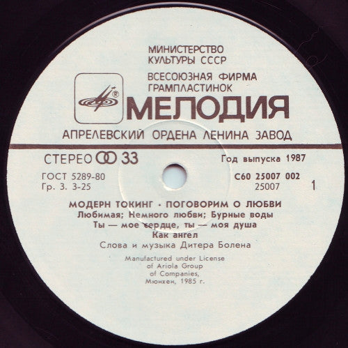 Модерн Токинг* : Поговорим О Любви (LP, Album, Whi)