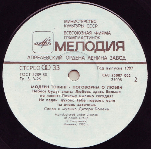 Модерн Токинг* : Поговорим О Любви (LP, Album, Whi)