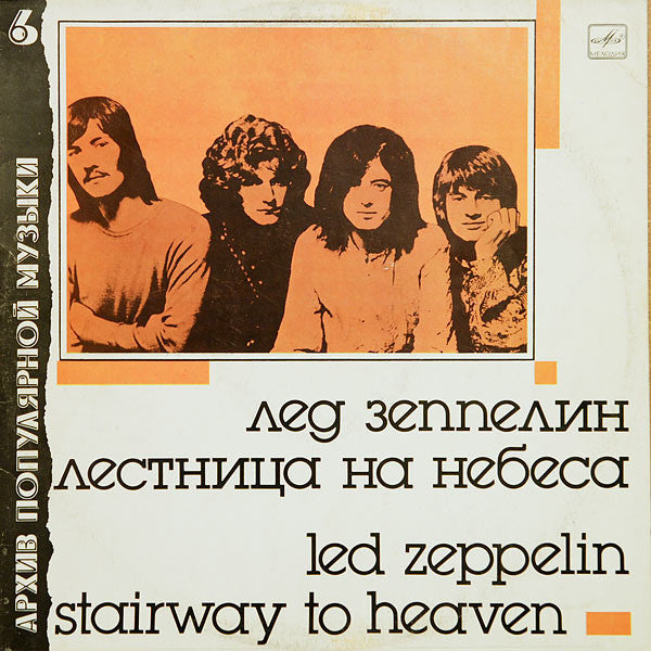 Led Zeppelin = Лед Зеппелин* : Stairway To Heaven = Лестница На Небеса (LP, Comp, RP, ЛЗГ)