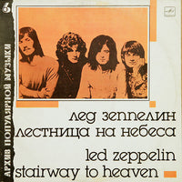 Led Zeppelin = Лед Зеппелин* : Stairway To Heaven = Лестница На Небеса (LP, Comp, RP, ЛЗГ)