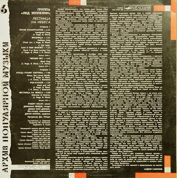 Led Zeppelin = Лед Зеппелин* : Stairway To Heaven = Лестница На Небеса (LP, Comp, RP, ЛЗГ)