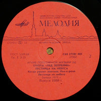 Led Zeppelin = Лед Зеппелин* : Stairway To Heaven = Лестница На Небеса (LP, Comp, RP, ЛЗГ)