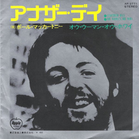 ポール・マッカートニー* = Paul McCartney : アナザー・デイ = Another Day (7", Single,  ¥4)