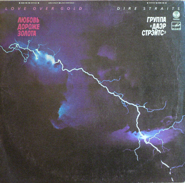 Даэр Стрэйтс* : Love Over Gold = Любовь Дороже Золота (LP, Album, RE, Red)