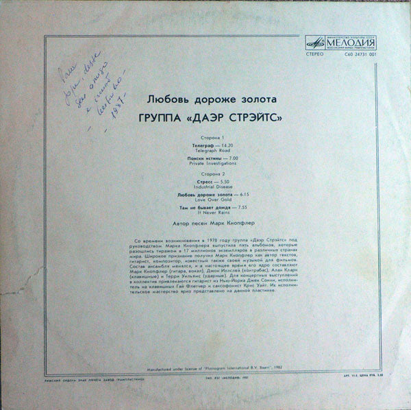 Даэр Стрэйтс* : Love Over Gold = Любовь Дороже Золота (LP, Album, RE, Red)