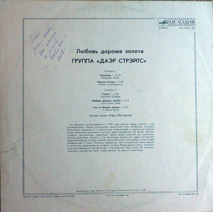 Даэр Стрэйтс* : Love Over Gold = Любовь Дороже Золота (LP, Album, RE, Red)