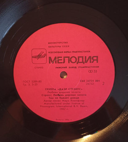 Даэр Стрэйтс* : Love Over Gold = Любовь Дороже Золота (LP, Album, RE, Red)