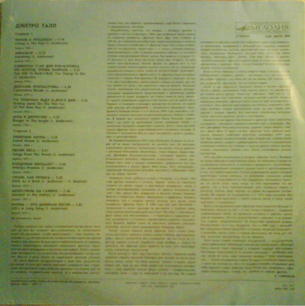 Jethro Tull : Джетро Талл (LP, Comp, RE, Red)