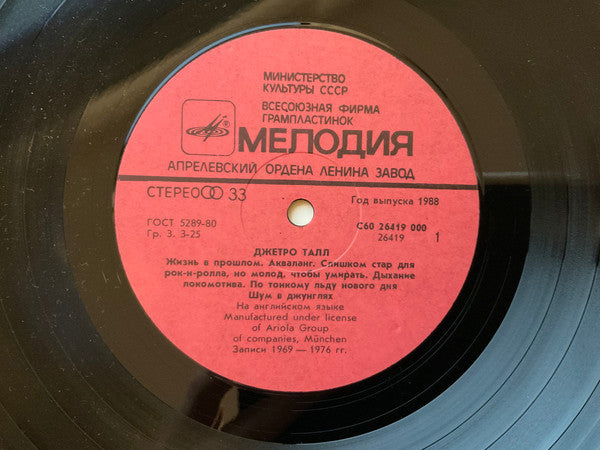 Jethro Tull : Джетро Талл (LP, Comp, RE, Red)