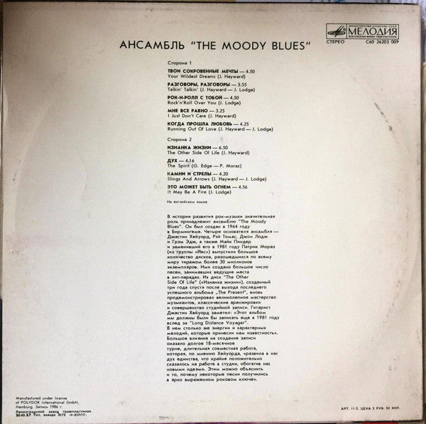 The Moody Blues : The Other Side Of Life (LP, Album, RP)