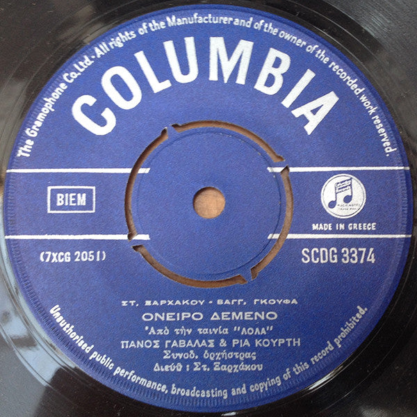 Στ. Ξαρχάκου* - Βαγγ. Γκούφα*, Πάνος Γαβαλάς & Ρία Κούρτη* : Όνειρο Δεμένο / Χορός Του Σάκαινα (7", Single)