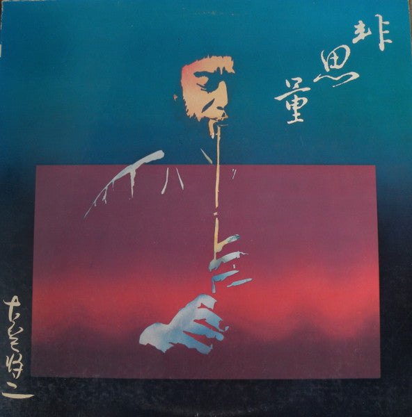 Masayuki Koga : Beyond Time And Space (Vol.II) (LP, Album)