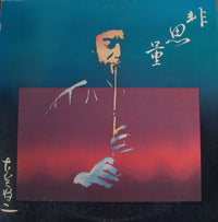 Masayuki Koga : Beyond Time And Space (Vol.II) (LP, Album)