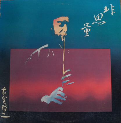 Masayuki Koga : Beyond Time And Space (Vol.II) (LP, Album)