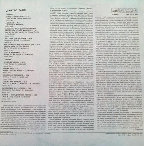 Jethro Tull : Джетро Талл (LP, Comp, RE)