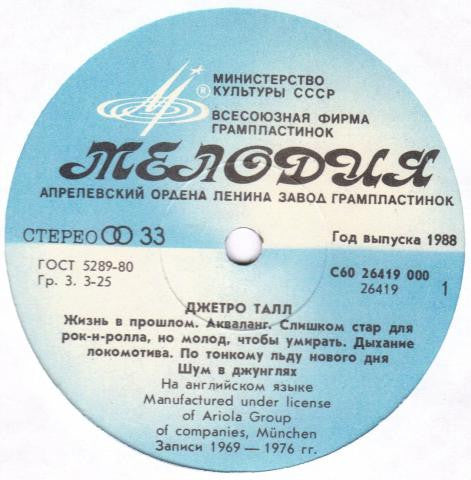 Jethro Tull : Джетро Талл (LP, Comp, RE)