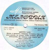 Jethro Tull : Джетро Талл (LP, Comp, RE)