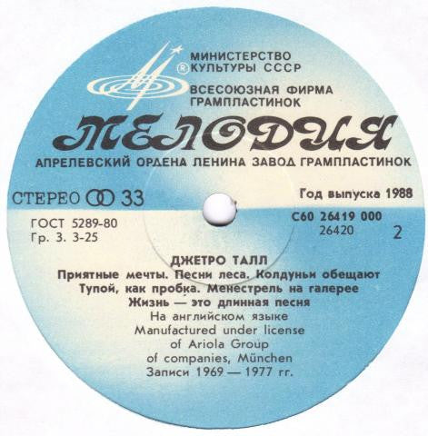 Джетро Талл* : Джетро Талл (LP, Comp, RE)