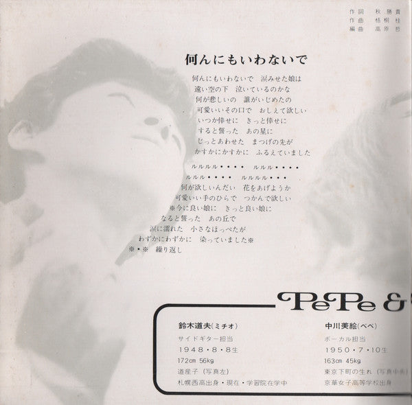 Pepe & Holiday : 何んにもいわないで (7", Single)