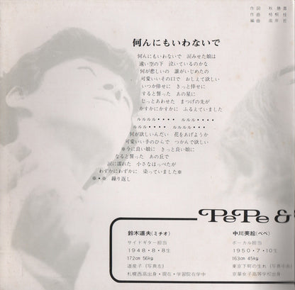 Pepe & Holiday : 何んにもいわないで (7", Single)