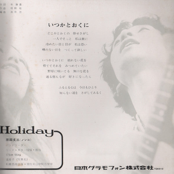 Pepe & Holiday : 何んにもいわないで (7", Single)
