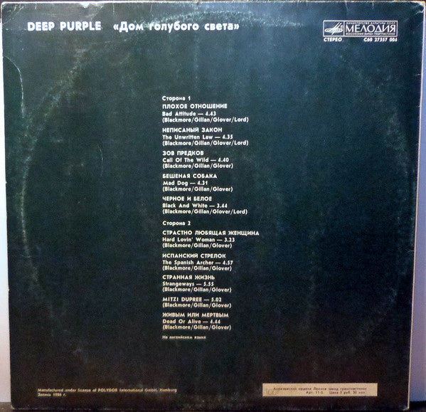 Deep Purple : The House Of Blue Light (LP, Album, RE, RP, Red)